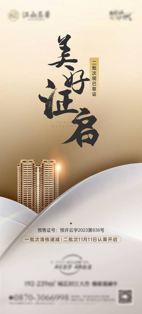源文件下载【享设计】搜索编号：90510020716418816【地产取证简约海报】