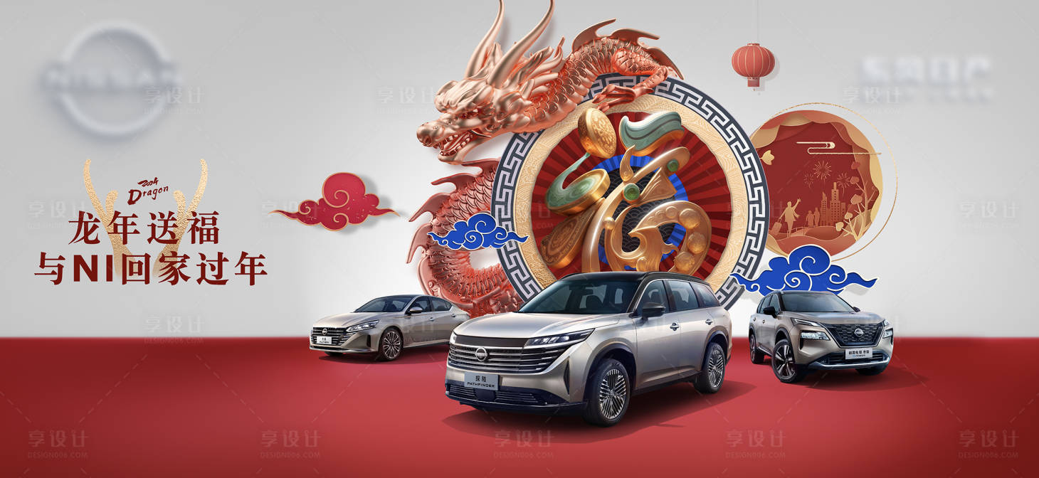 源文件下載【汽車龍年主背景】編號：66610021229143312