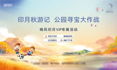 源文件下载【享设计】搜索编号：50540021092313391【地产活动主画面】
