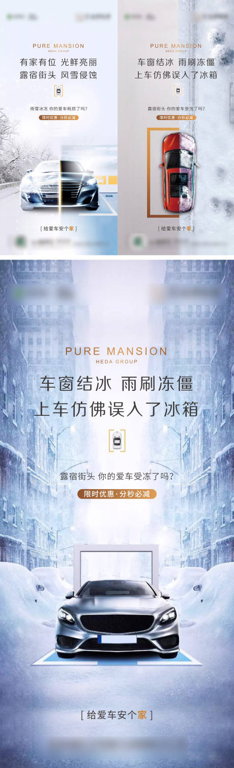 源文件下载【雪天扎心车位价值海报】编号：87610020737899703