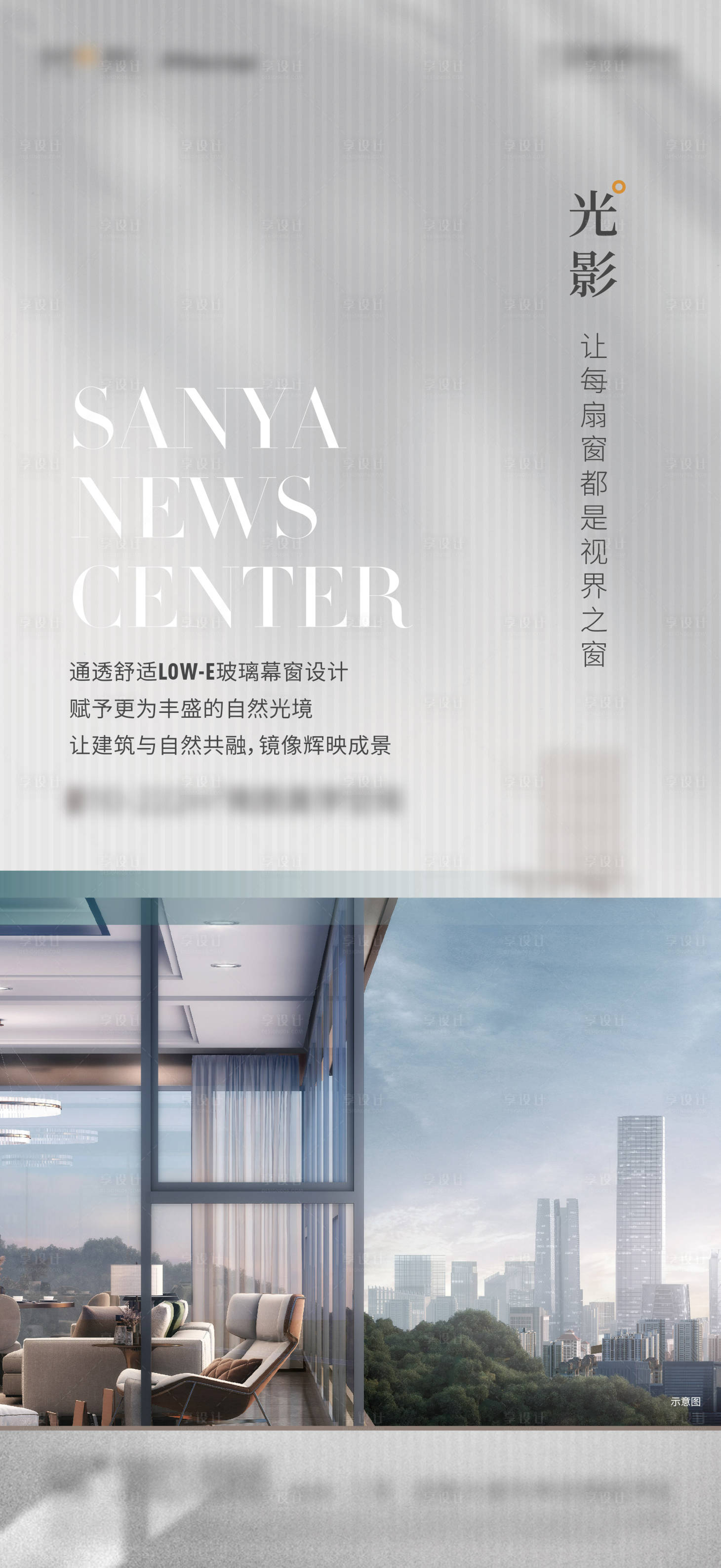 源文件下载【享设计】搜索编号：52570020835202261【地产海报】