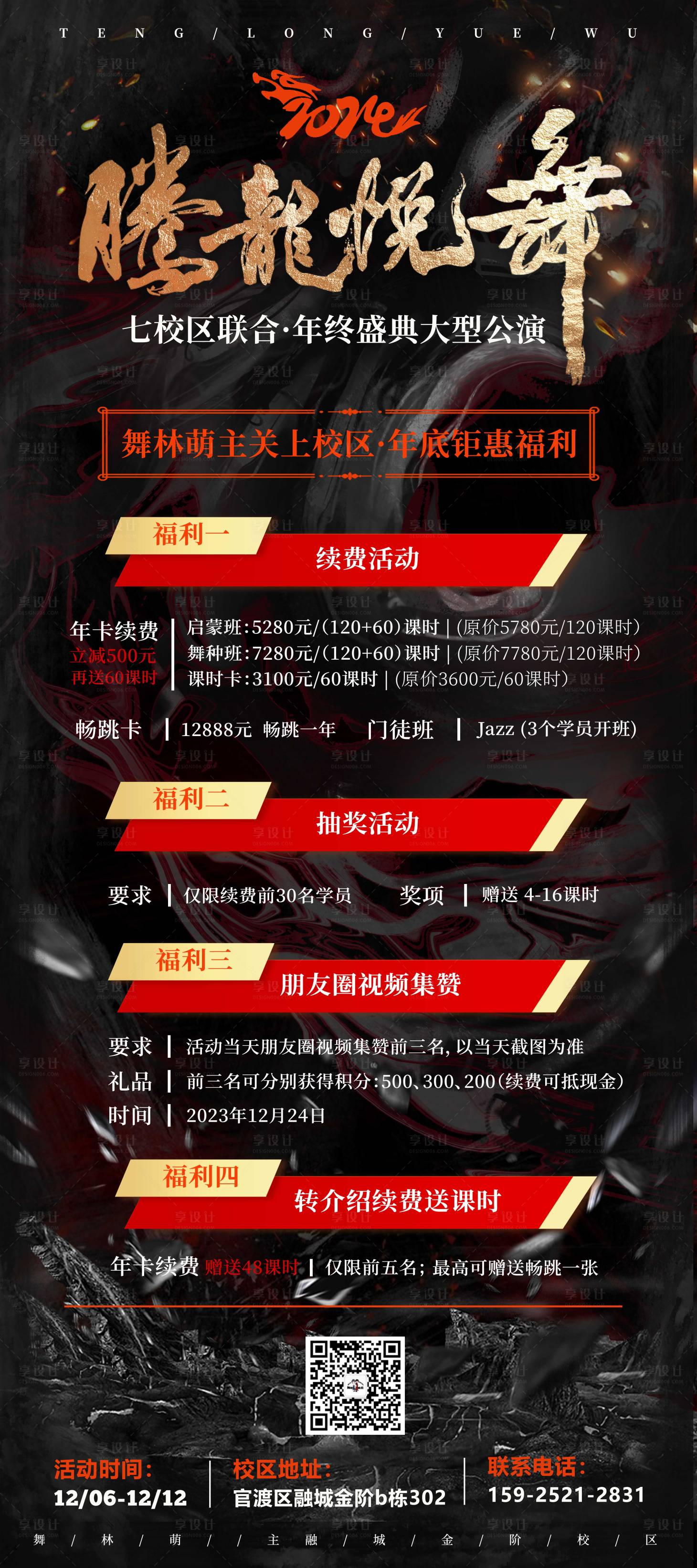 源文件下载【腾龙悦舞赛事福利展架】编号：20231229095652940