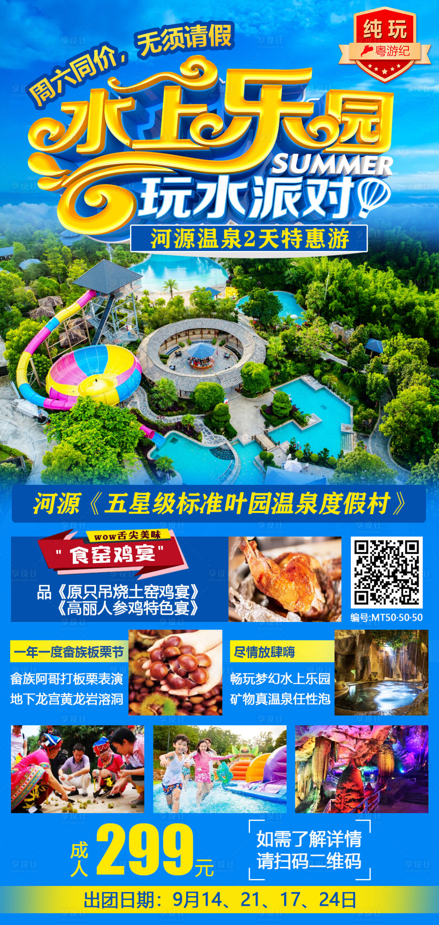 源文件下載【享設計】搜索編號：43310021018076011【河源旅游海報】