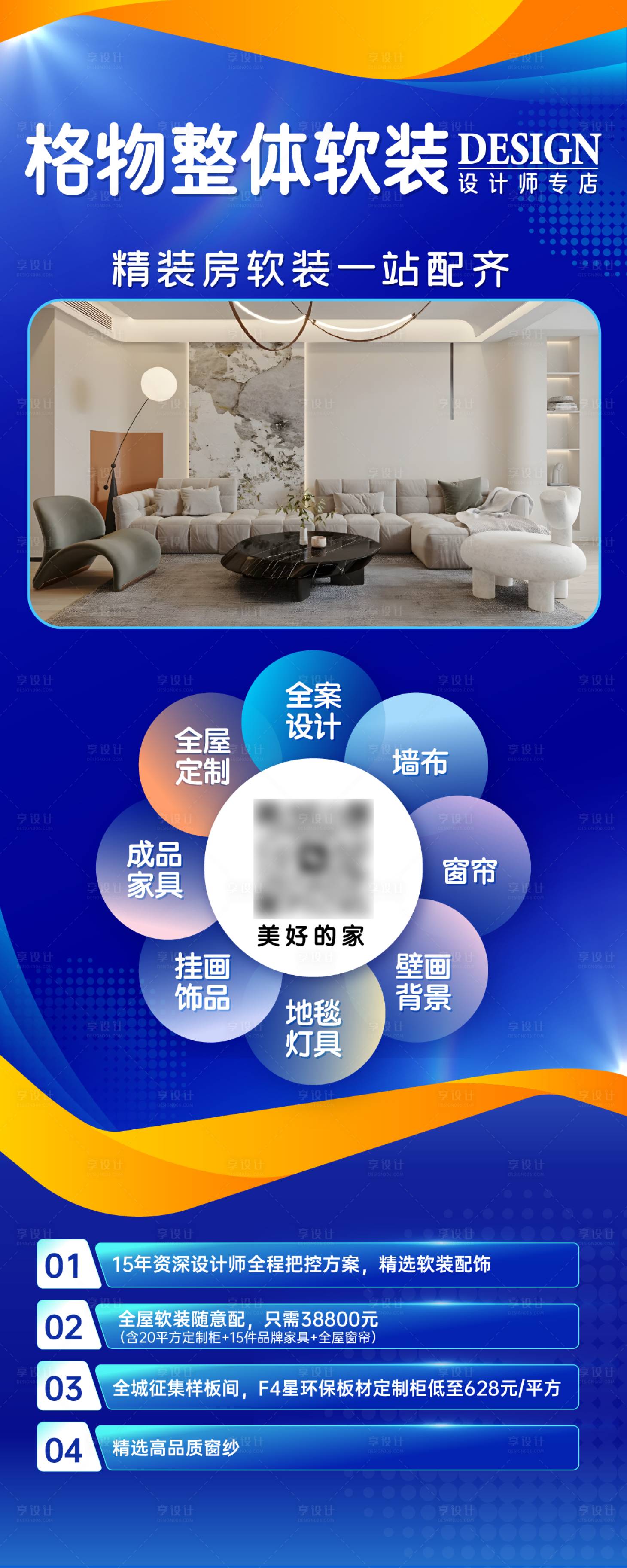 源文件下载【软装全案定制设计展架】编号：46590021120767878