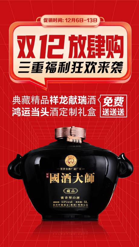 源文件下载【双12海报 】编号：79800020840323699