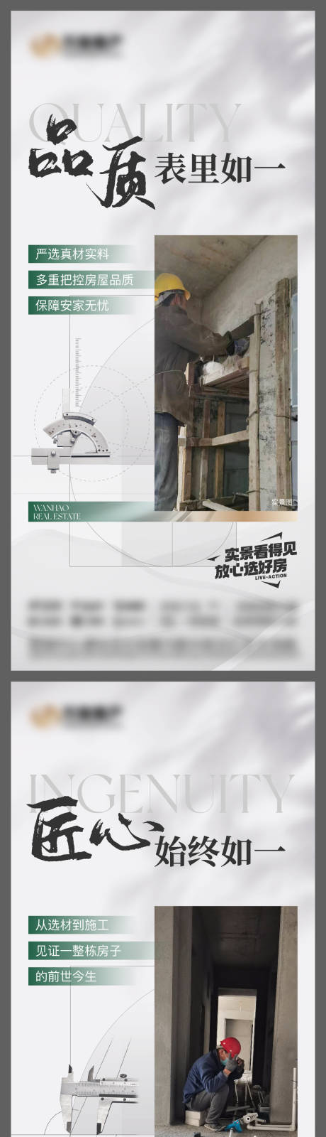 源文件下载【地产工程进度海报】编号：57700021042304908