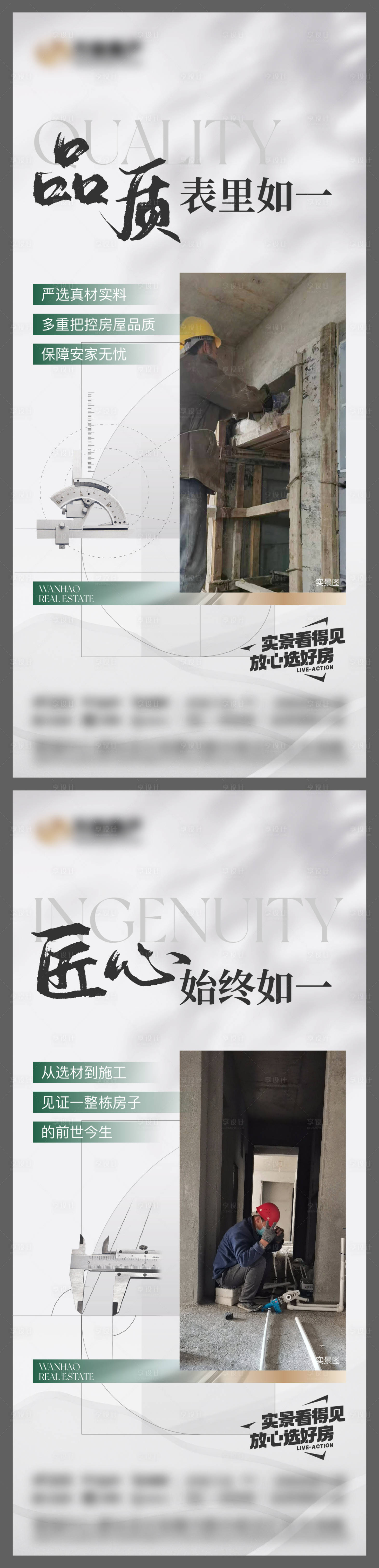 源文件下載【享設計】搜索編號：57700021042304908【地產工程進度海報】