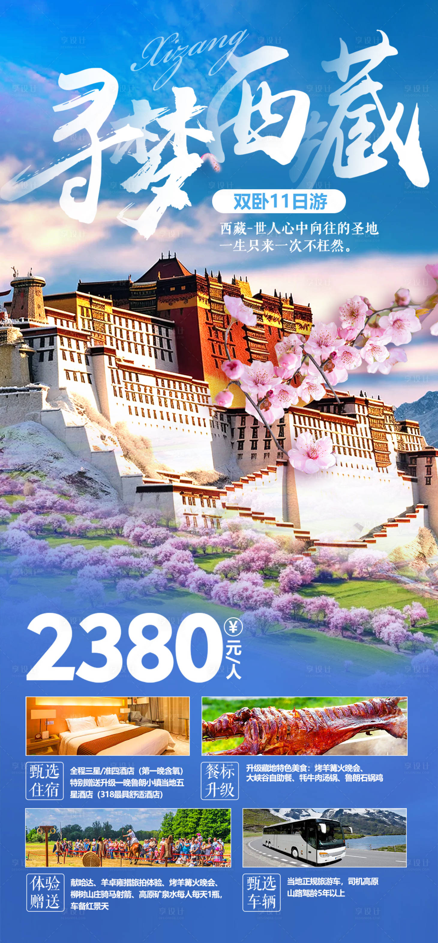 源文件下载【旅游海报】编号：72010020892407474
