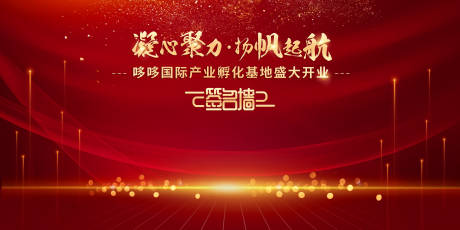 源文件下载【活动会议签到墙】编号：97760020833754587