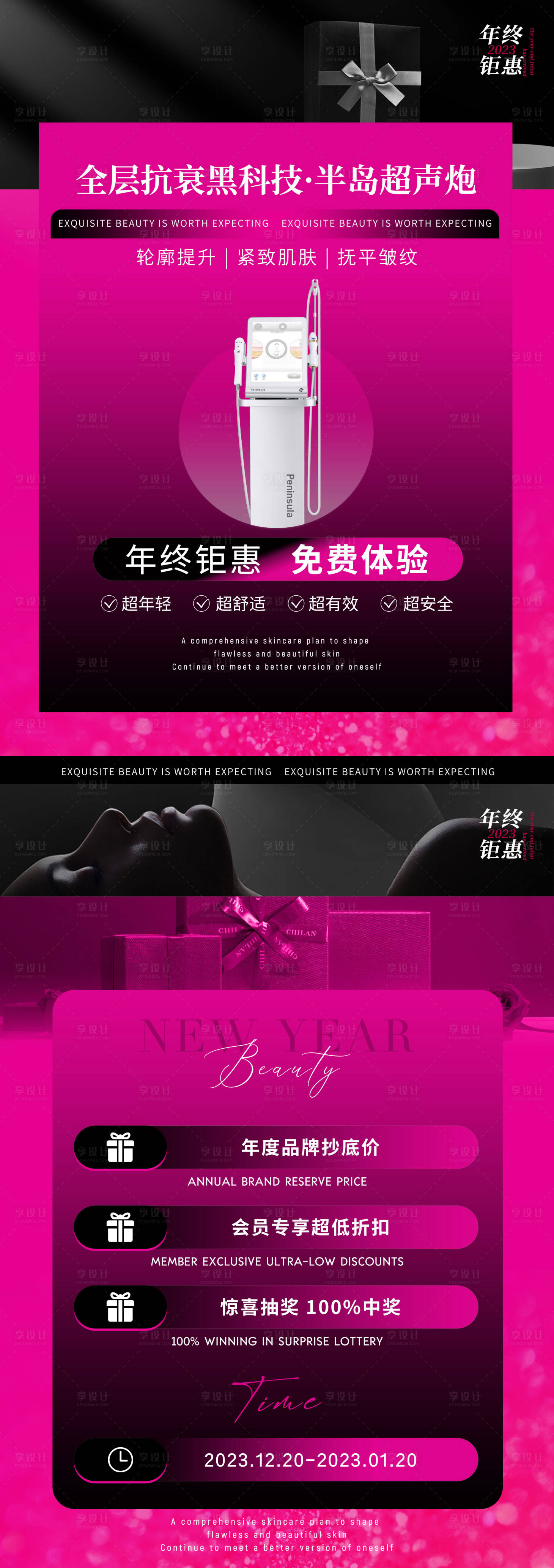 源文件下载【享设计】搜索编号：34050021182542880【医美年度活动热玛吉充值系列海报】