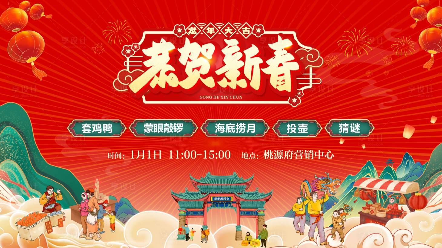 源文件下載【地產新春游園背景】編號：34490021048727594