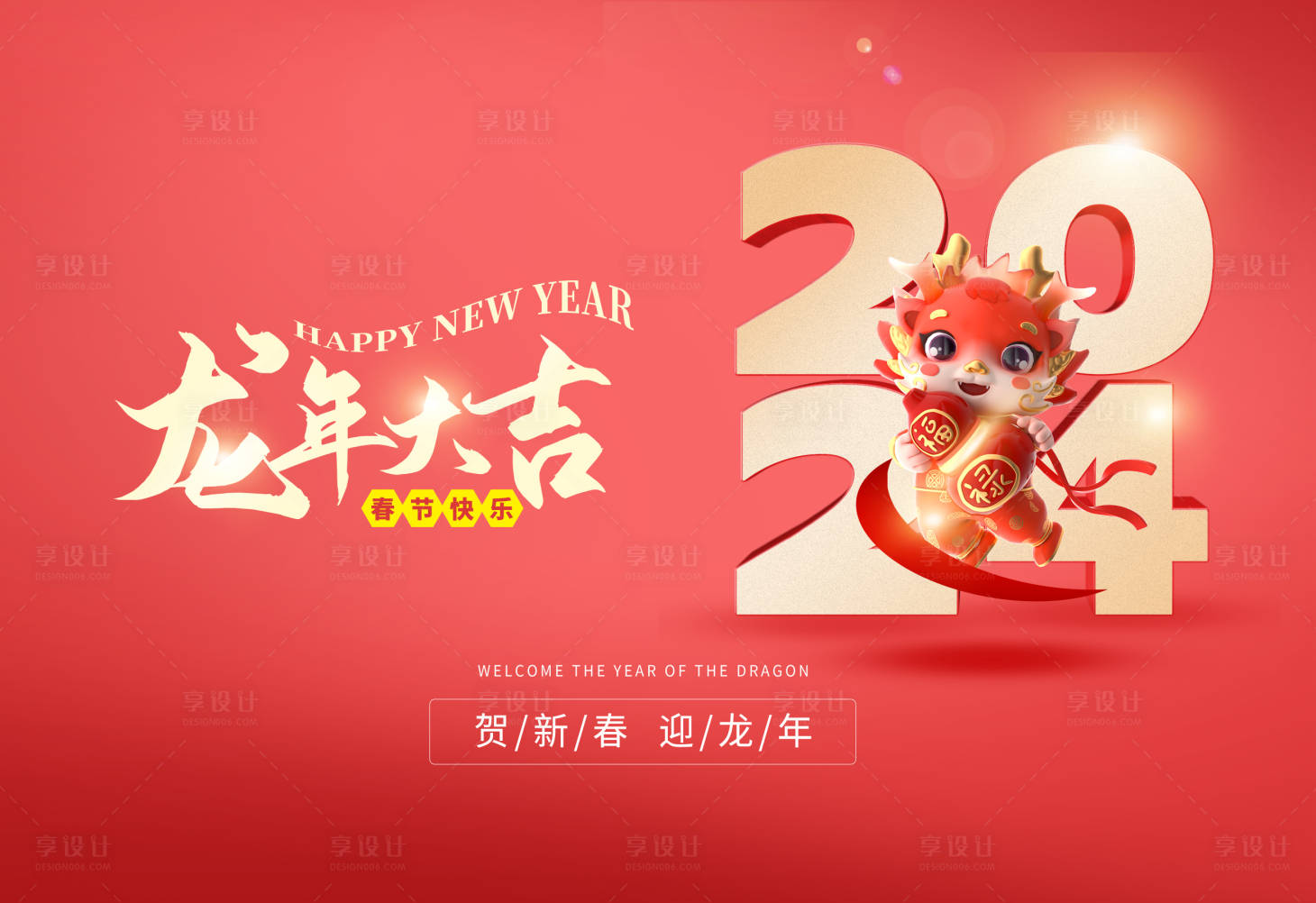 源文件下载【享设计】搜索编号：99960020979897832【龙年大吉海报】