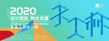 源文件下载【江西设计周KV】编号：54930020648369997