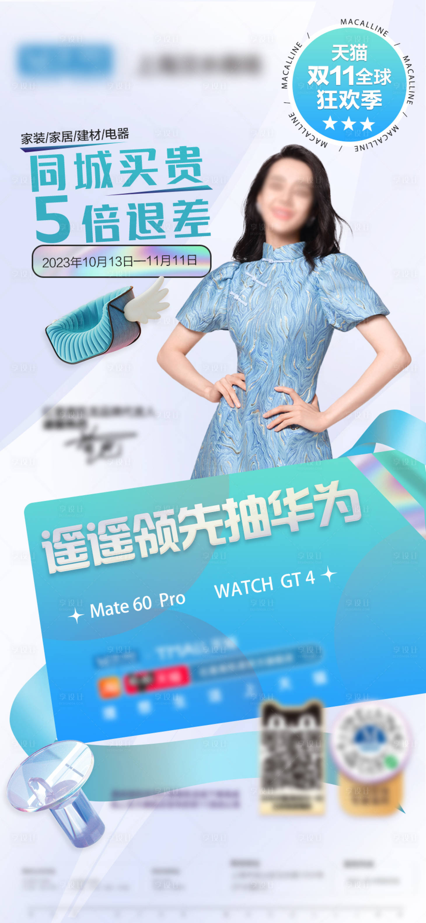 源文件下载【促销活动宣传海报】编号：38540021234706219