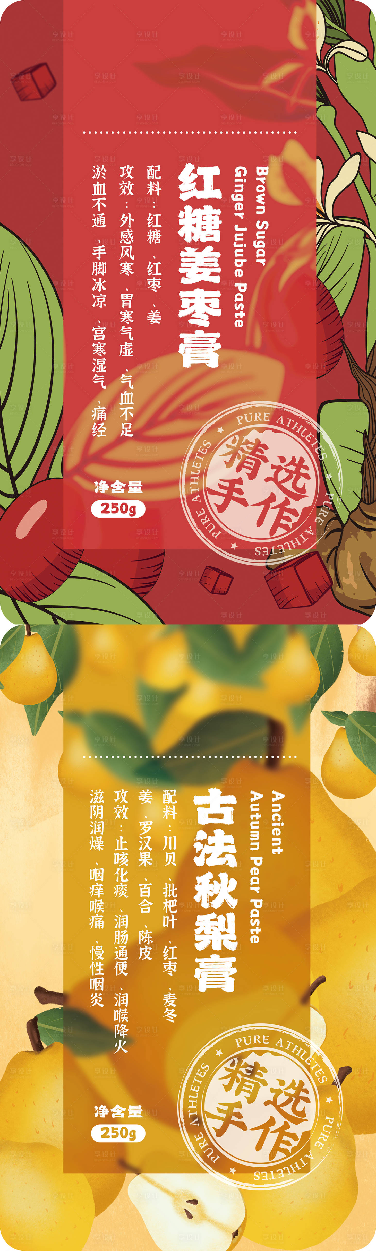 源文件下载【红糖雪梨膏不干胶贴纸】编号：64230020833828845