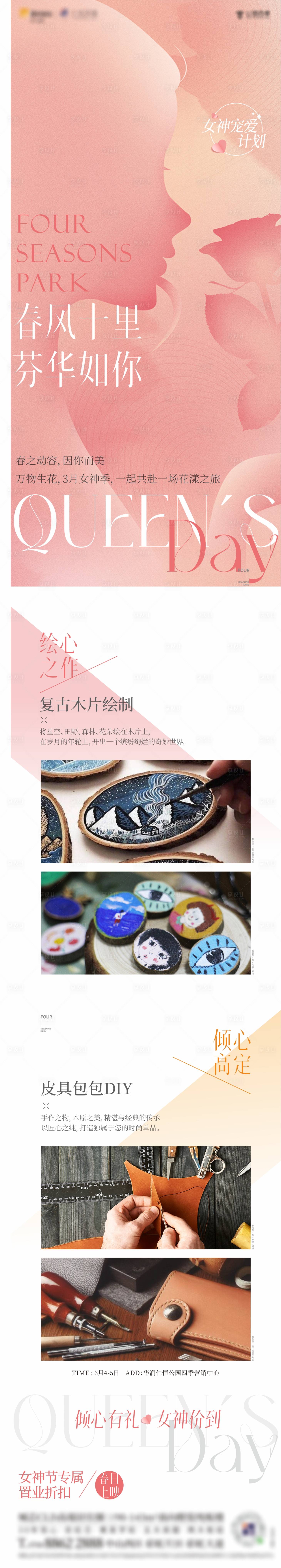 源文件下載【享設(shè)計】搜索編號：28720021063433568【地產(chǎn)女神節(jié)活動長圖】