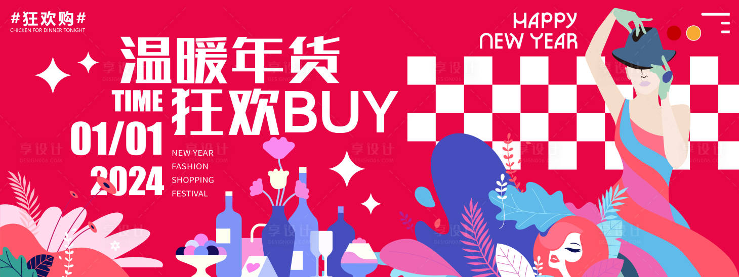 源文件下载【购物节背景板】编号：49700021227861012
