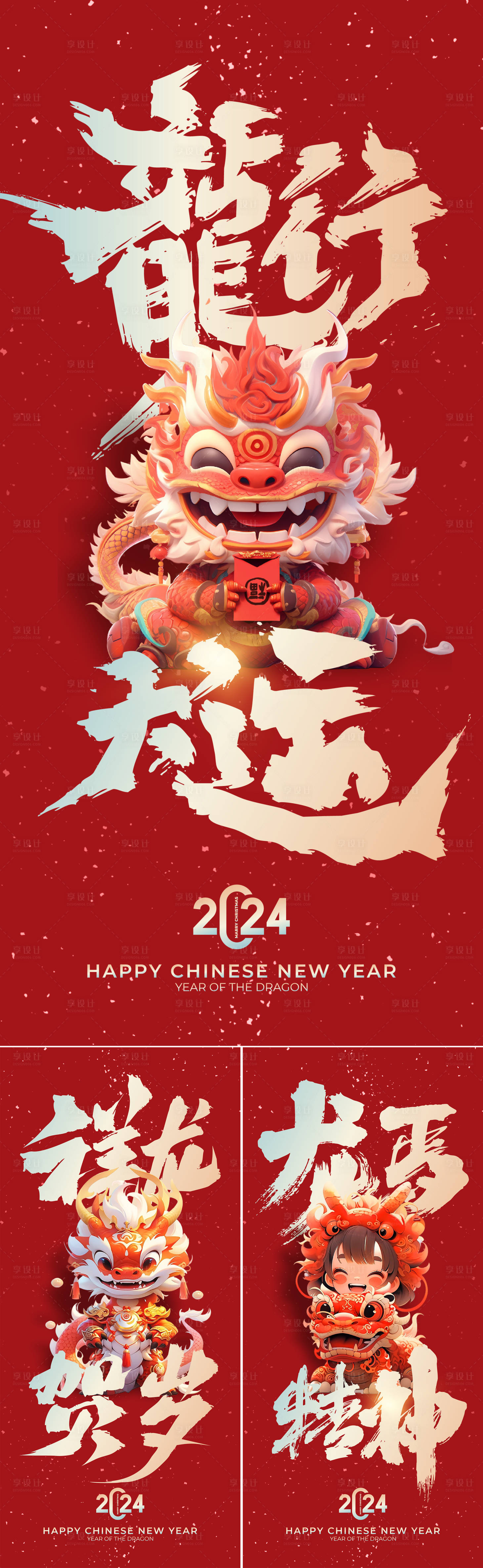 源文件下载【享设计】搜索编号：33520020840511188【龙年海报】