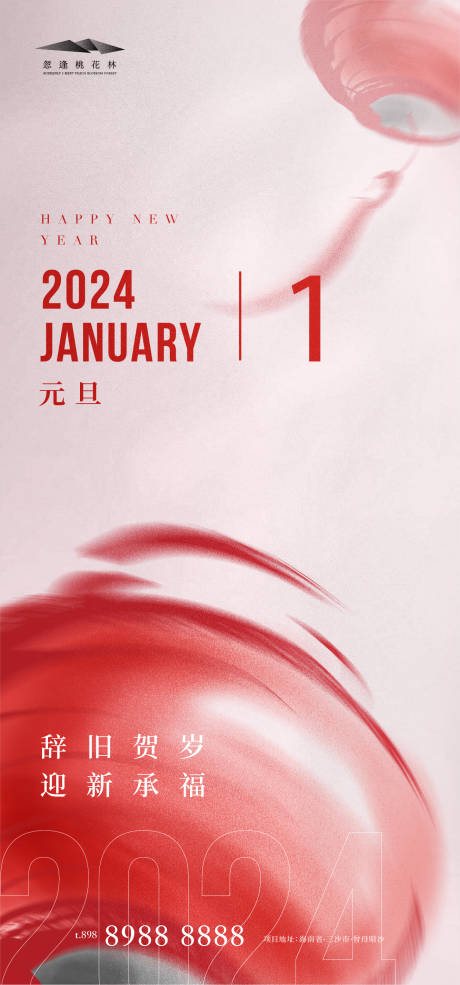 源文件下载【龙年元旦海报】编号：20231225105841169