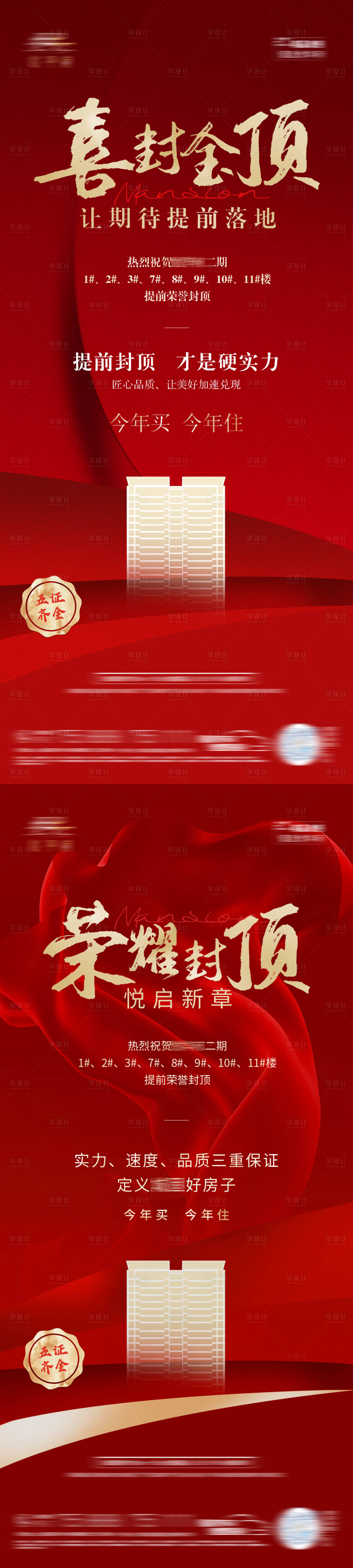 源文件下载【地产红金封顶微信海报】编号：24310021156196496