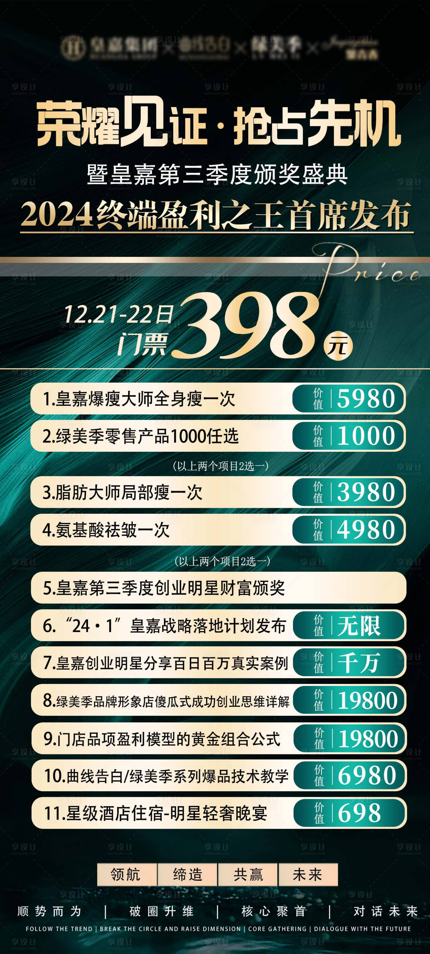 源文件下载【享设计】搜索编号：11030020731761482【卡项海报】