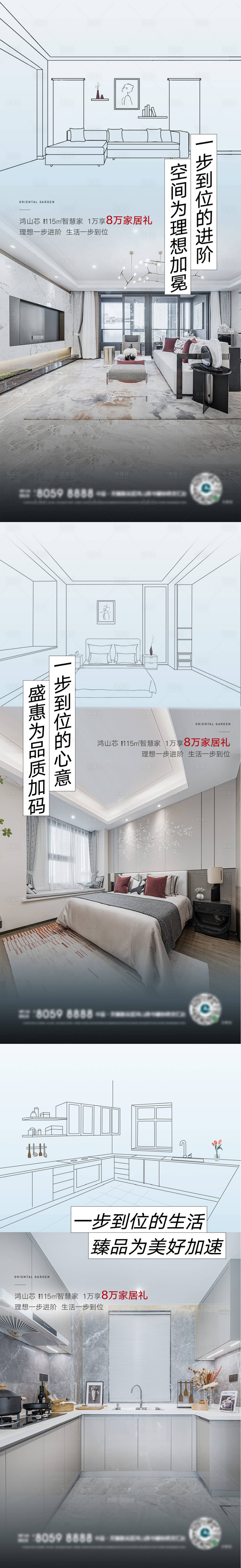 源文件下载【享设计】搜索编号：50590020876948921【地产户型价值点创意刷屏系列海报】