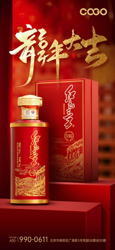 源文件下载【白酒新年海报】编号：18170021110243767
