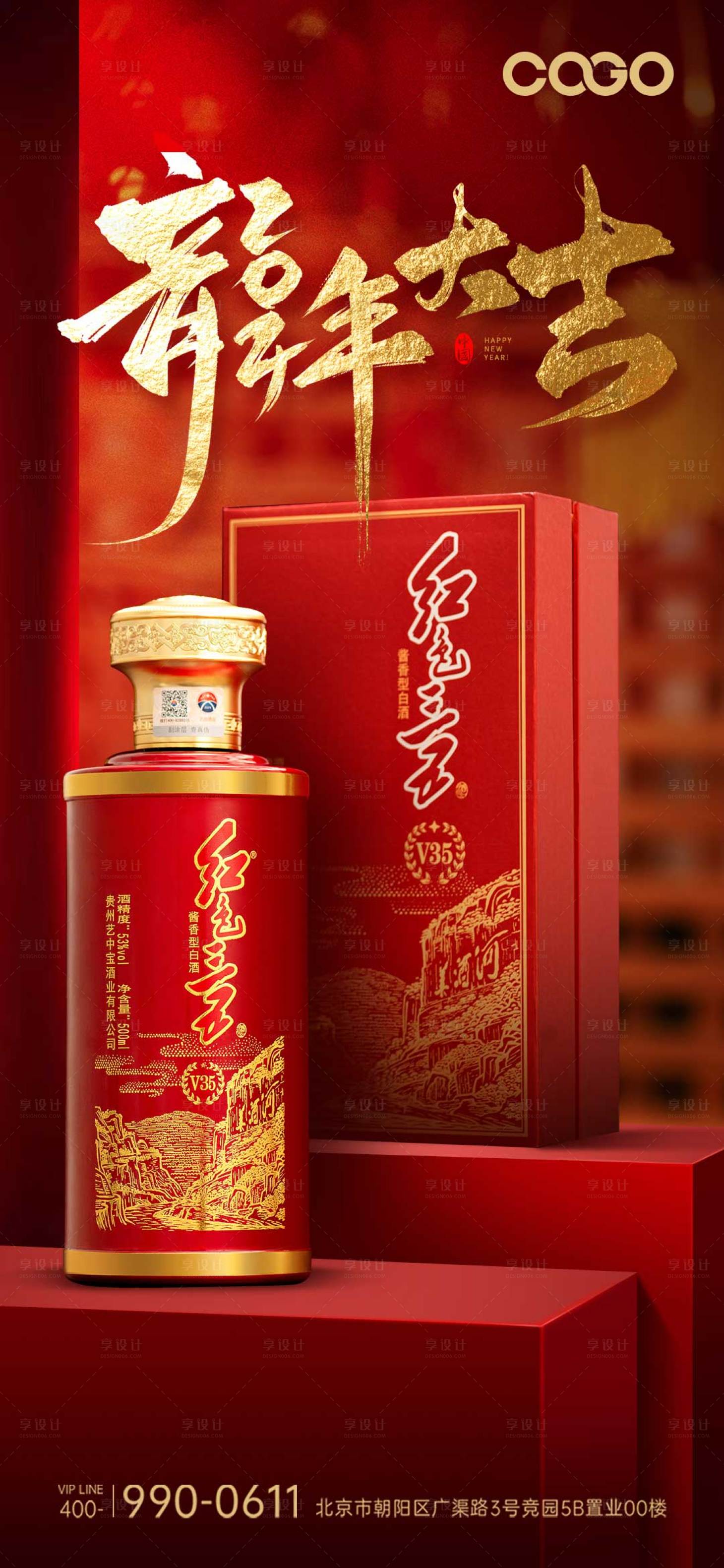 源文件下載【享設(shè)計(jì)】搜索編號(hào)：18170021110243767【白酒新年海報(bào)】