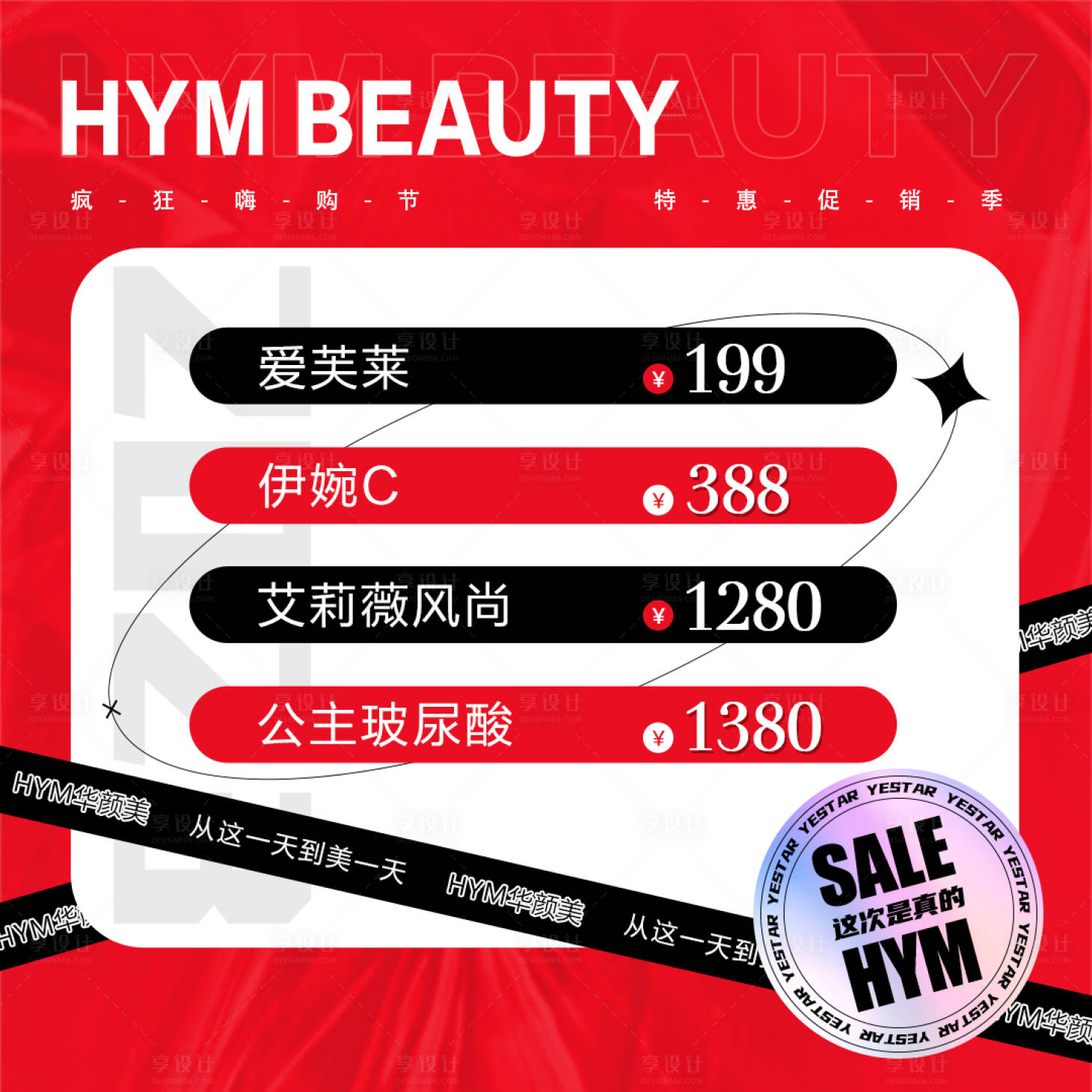 源文件下載【享設計】搜索編號：89080021013659067【醫美電商主圖】