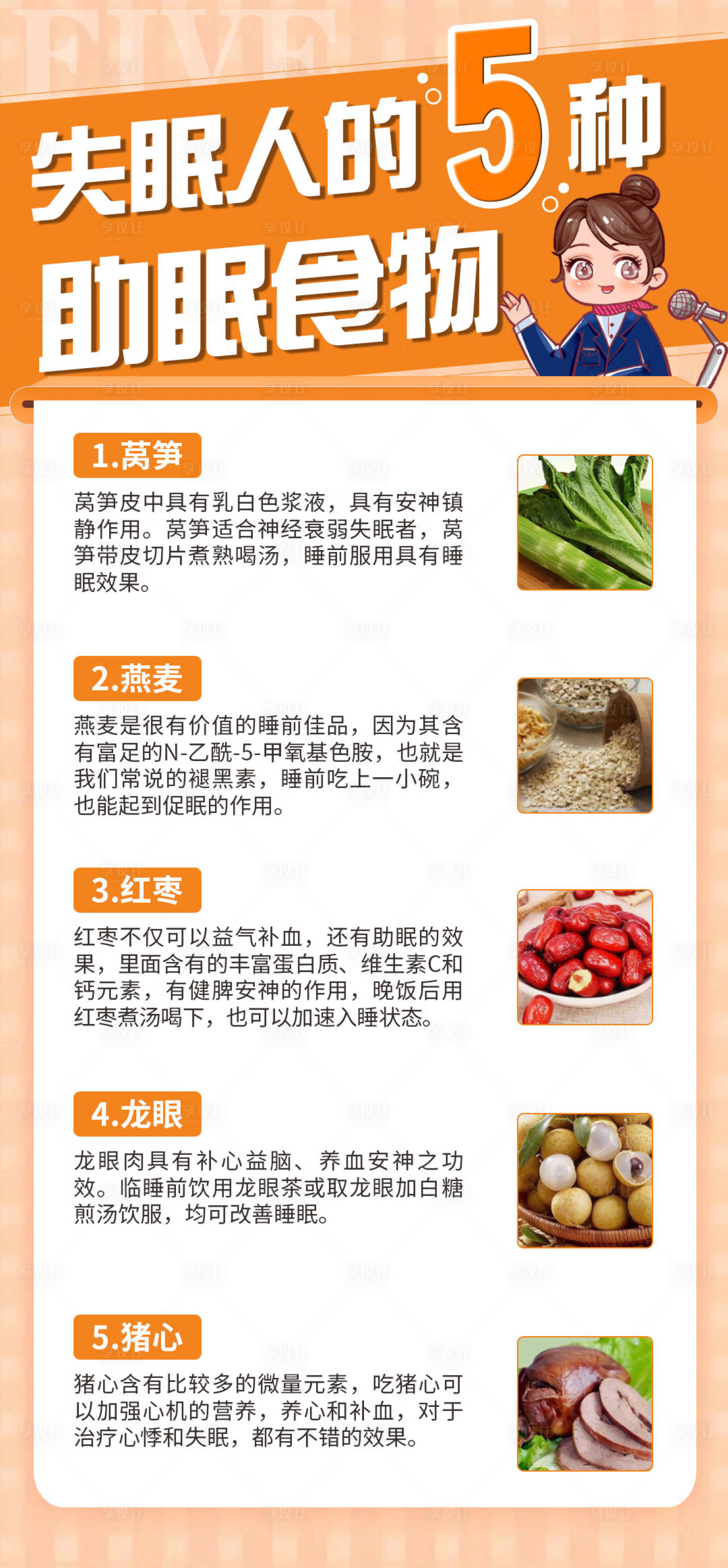 源文件下載【享設(shè)計(jì)】搜索編號(hào)：45720020991572453【科普失眠產(chǎn)品海報(bào)】