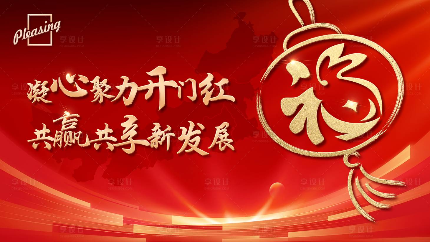 源文件下載【享設計】搜索編號：46330020823691521【公司年會主KV】