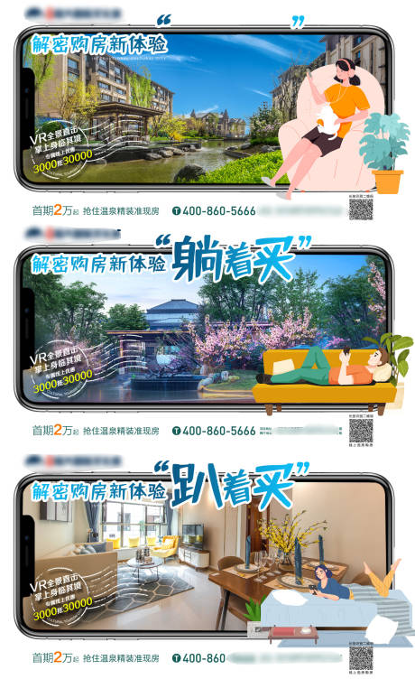 源文件下载【地产价值居家系列海报】编号：33430020946822005