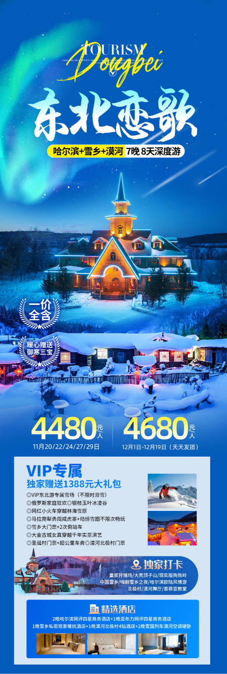 源文件下载【东北哈尔滨长图】编号：88470020809173202