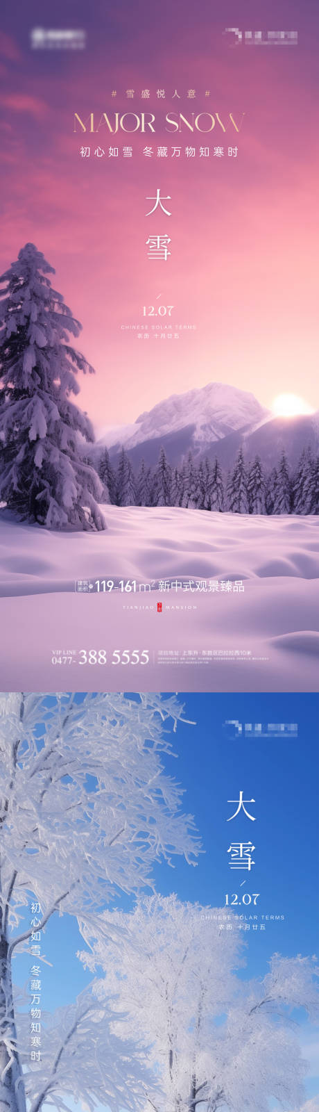 源文件下载【享设计】搜索编号：53470020727632689【大雪节气海报】
