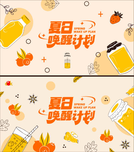 源文件下载【果汁饮品宣传海报】编号：60120021158793020