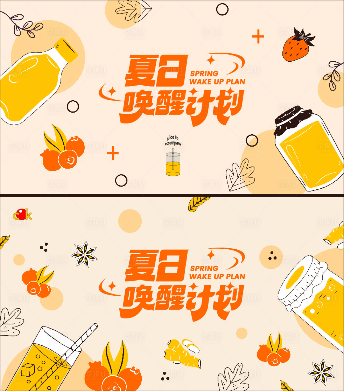 源文件下載【享設計】搜索編號：60120021158793020【果汁飲品宣傳海報】