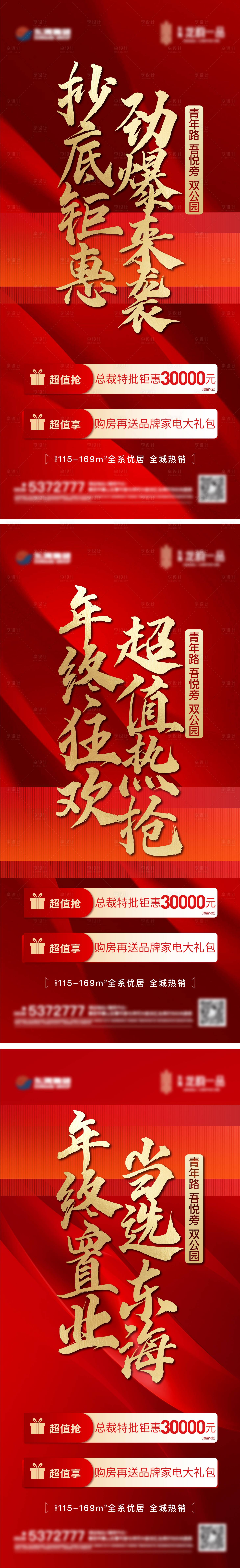 源文件下載【享設計】搜索編號：20430020843127027【地產紅色海報 】
