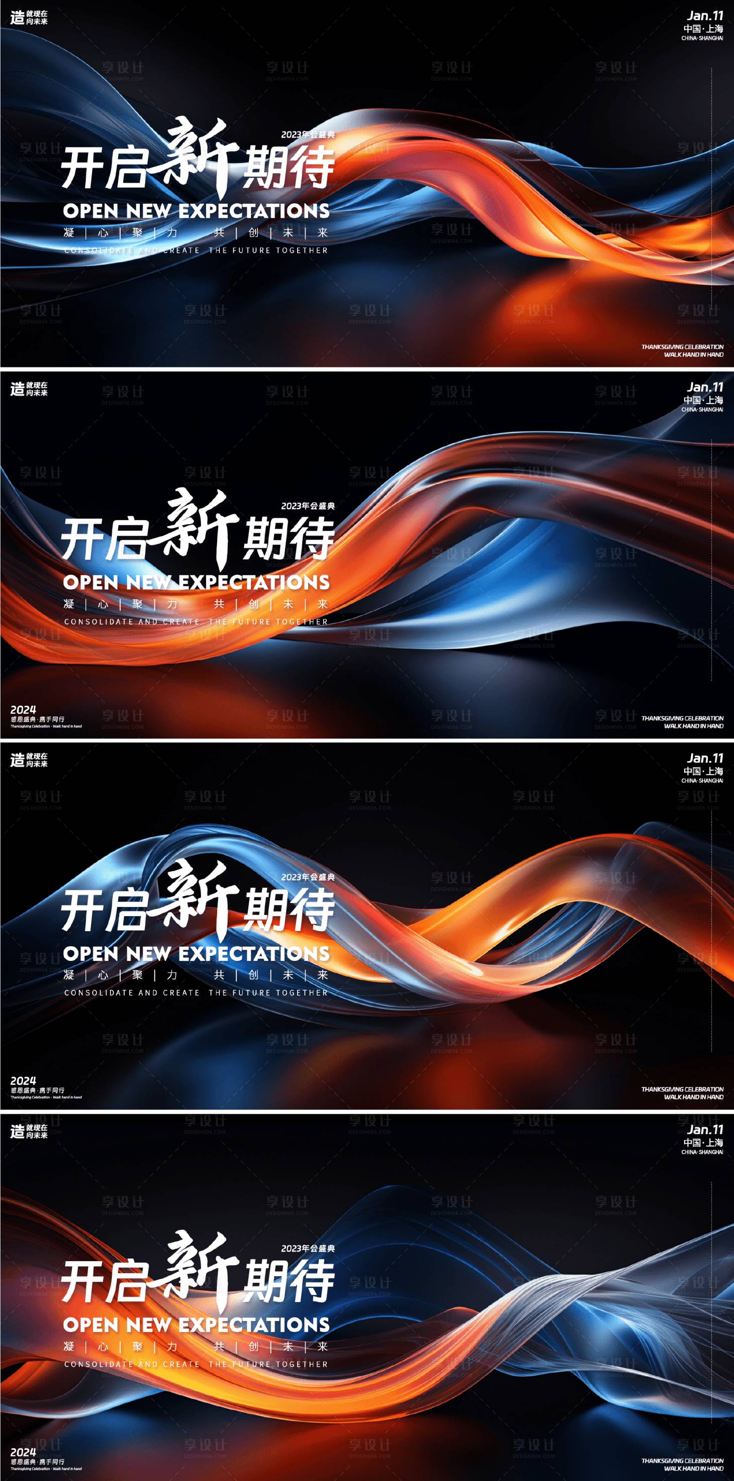源文件下载【享设计】搜索编号：10410021222965855【2024新年跨年年会背景板】