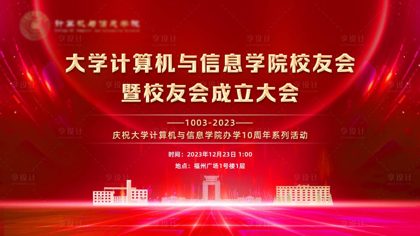 源文件下载【高端校庆大会背景板】编号：97830021149926479