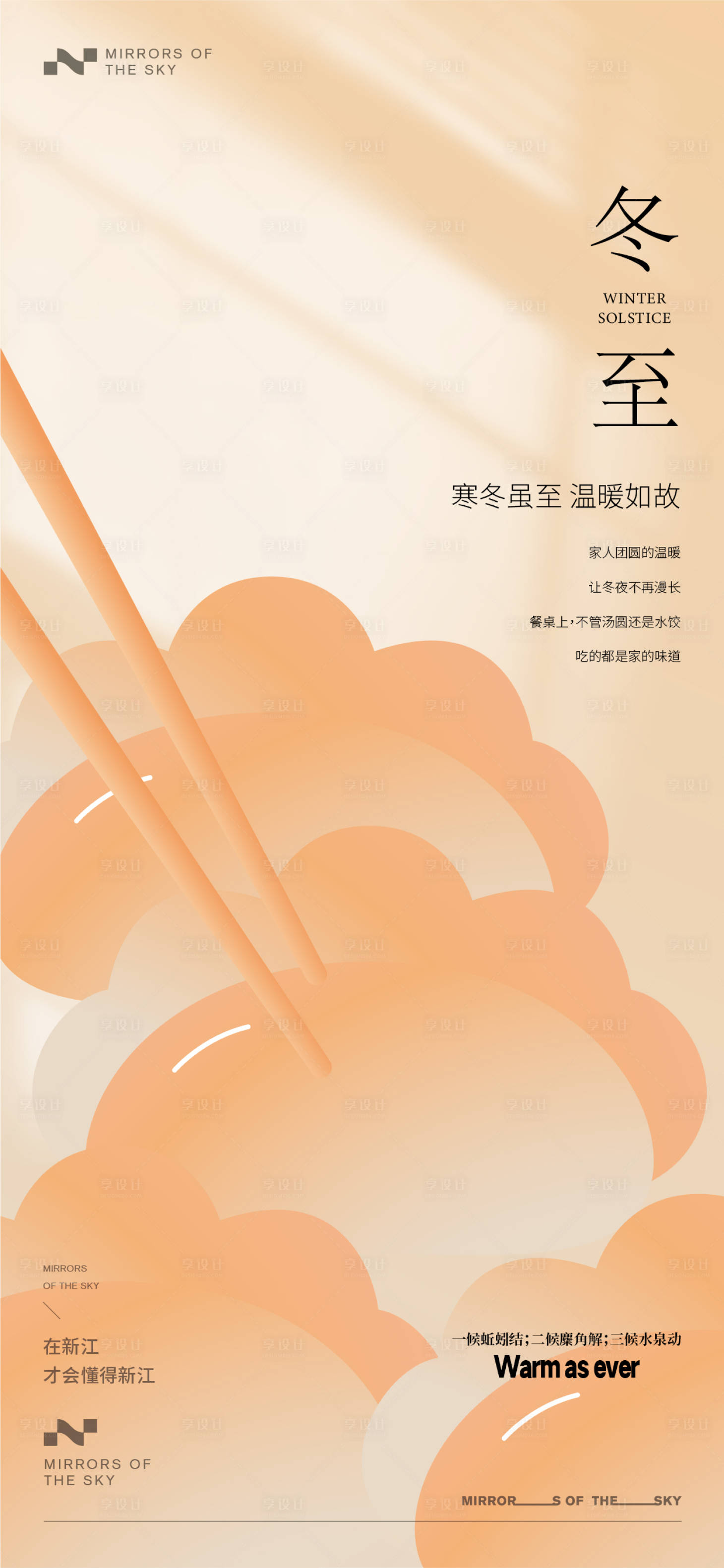 源文件下載【享設計】搜索編號：21310021082558440【冬至】