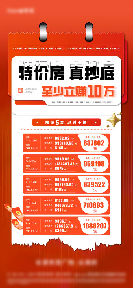 源文件下载【享设计】搜索编号：89280020806038250【地产特价房海报】