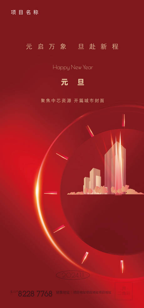 源文件下載【元旦龍年海報 】編號：64000021253437784