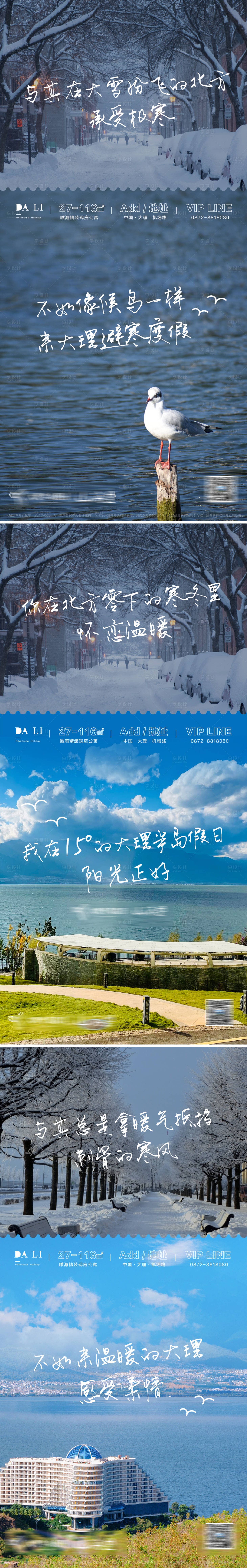 源文件下载【南北方冬天对比系列海报】编号：74480021148826138