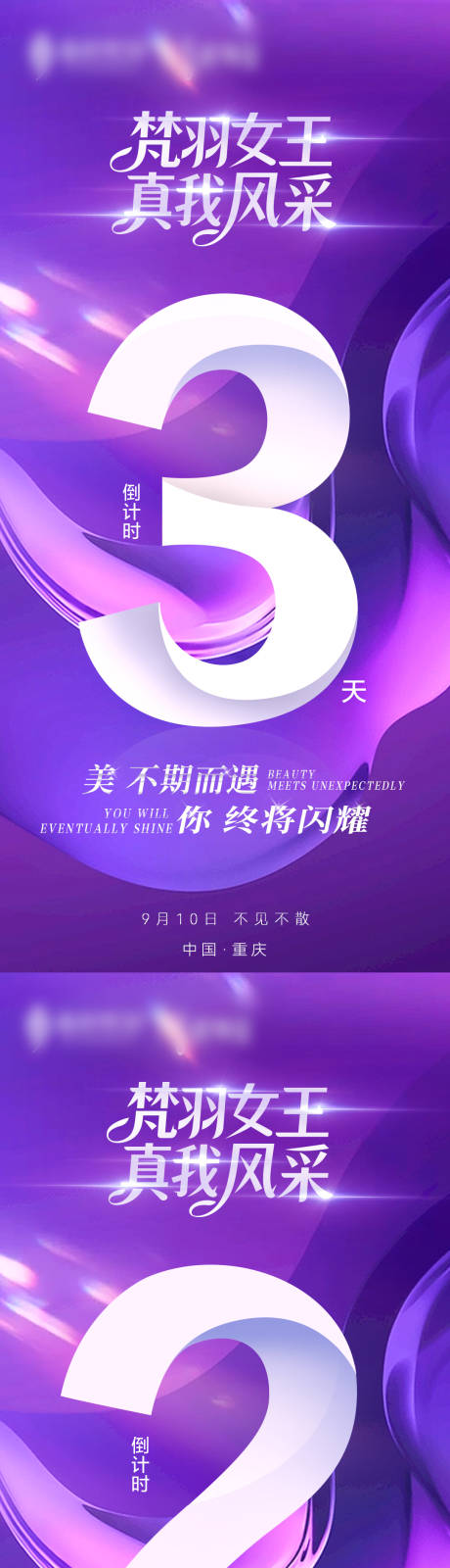 源文件下载【医美活动倒计时海报】编号：95690020718796597