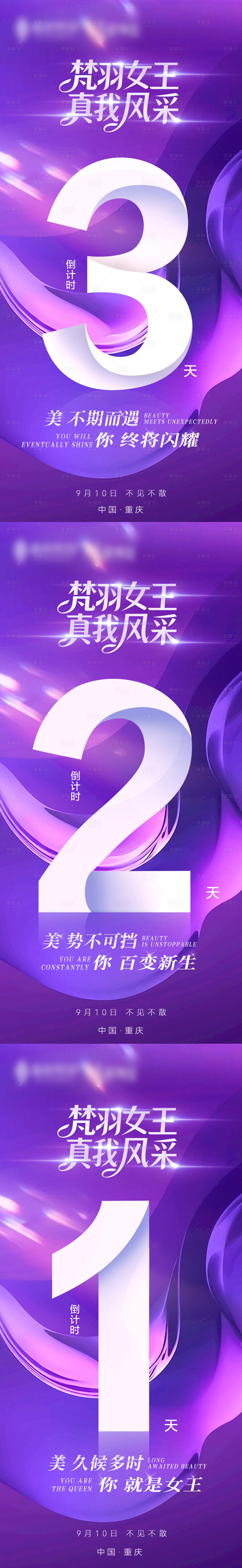源文件下載【享設計】搜索編號：95690020718796597【醫美活動倒計時海報】