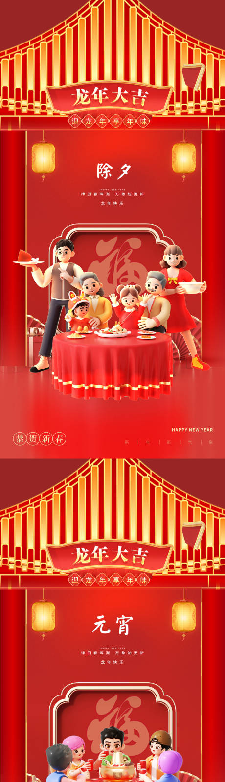 源文件下载【享设计】搜索编号：73610021140521025【除夕海报】
