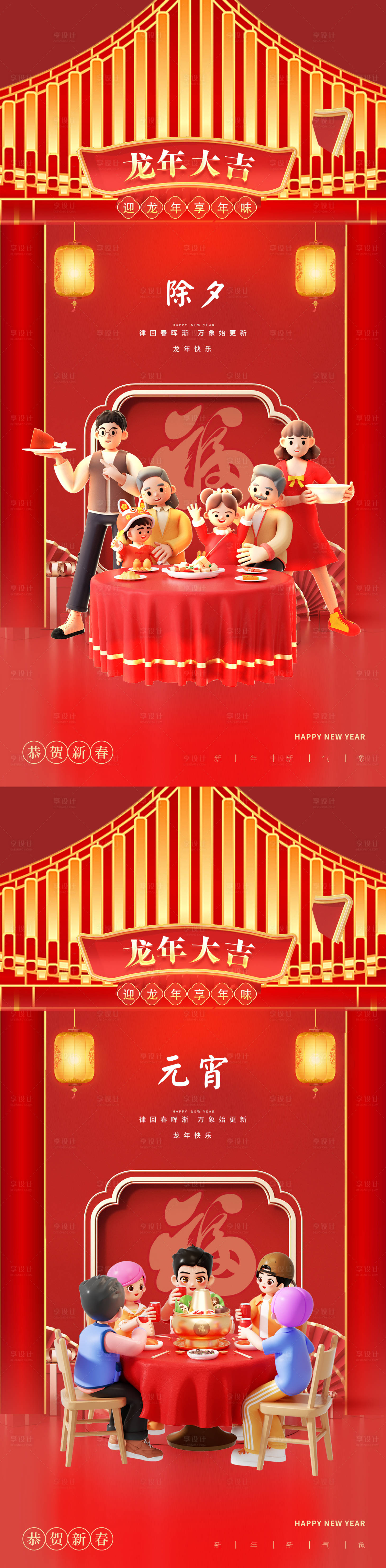 源文件下载【享设计】搜索编号：73610021140521025【除夕海报】
