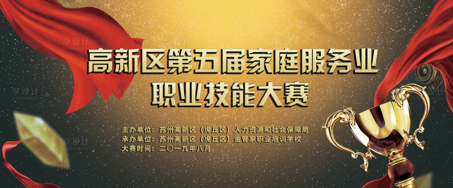 源文件下載【享設計】搜索編號：41890020925889374【第五屆職業技能大賽活動背景板】