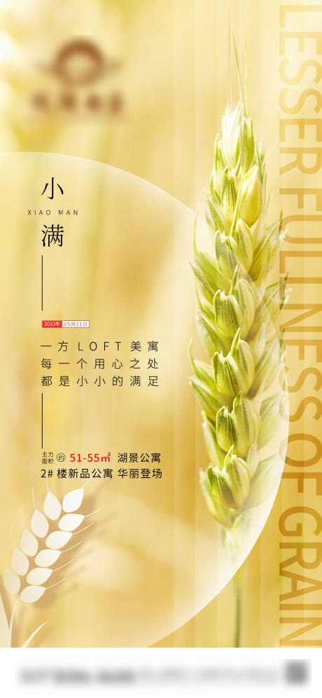源文件下載【小滿海報】編號：84890021103597414