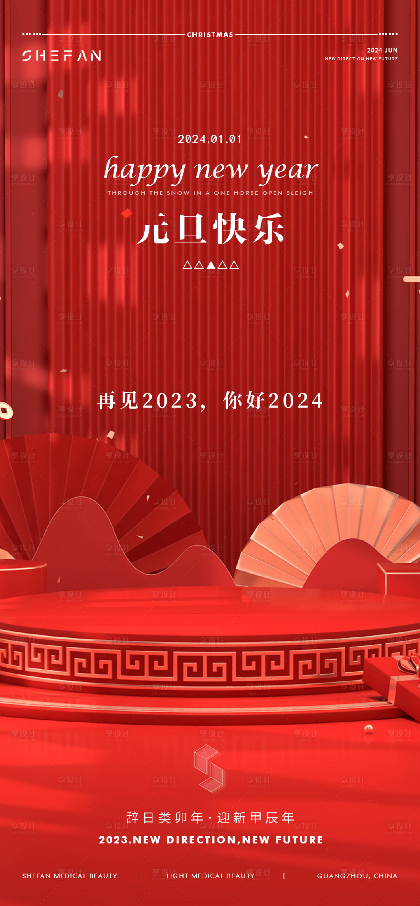 源文件下载【享设计】搜索编号：65080021129227990【元旦海报】